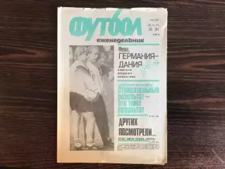 Футбол № 26 . 28.06.1992