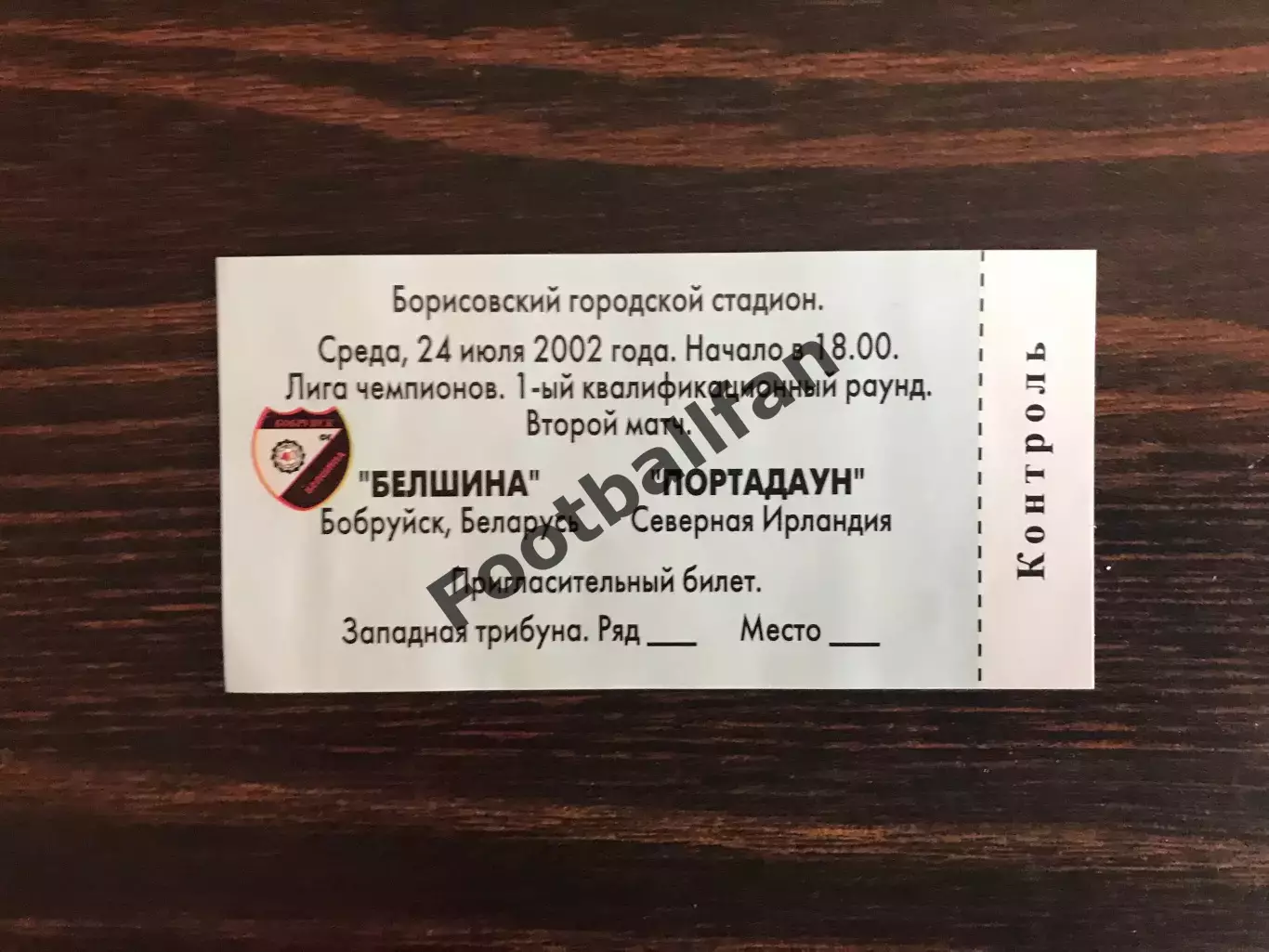 Белшина Бобруйск , Беларусь - Портадаун Северная Ирландия 24.07.2002