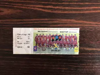 Металлург Запорожье - Шахтер Донецк 29.09.2007