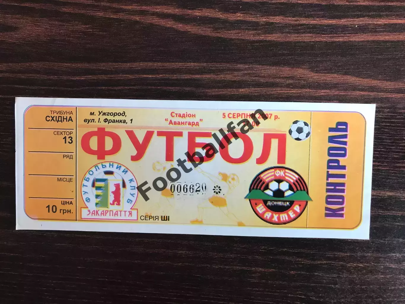 Закарпатье Ужгород - Шахтер Донецк 05.08.2007