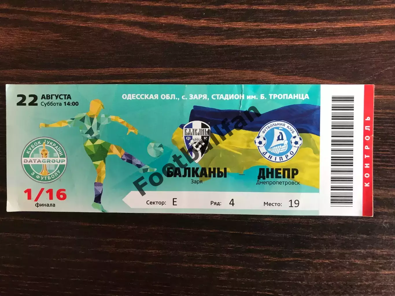 Балканы Заря , Одесская область - Днепр Днепропетровск 22.08.2015 Кубок Украина