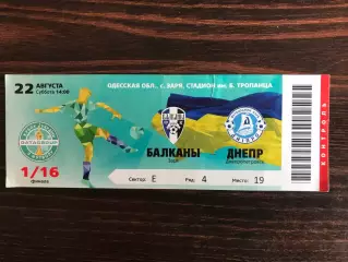 Балканы Заря , Одесская область - Днепр Днепропетровск 22.08.2015 Кубок Украина