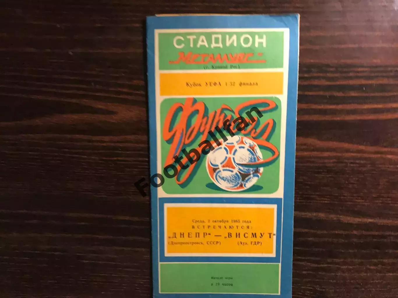 Днепр Днепропетровск , СССР - Висмут Ауэ , ГДР ( Германия ) 02.10.1985