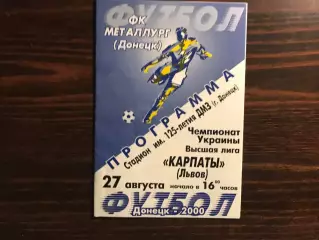 Металлург Донецк - Карпаты Львов 27.08.2000