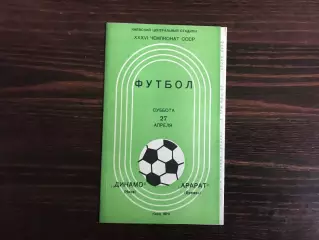 Динамо Киев - Арарат Ереван 27.04.1974