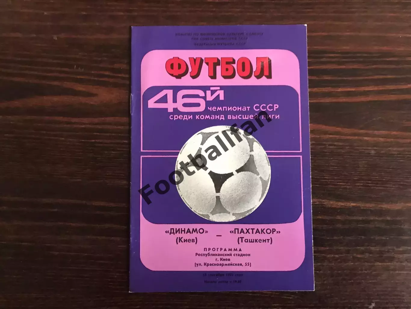 Динамо Киев - Пахтакор Ташкент 18.09.1983