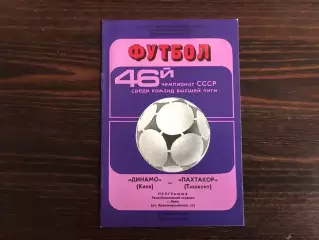 Динамо Киев - Пахтакор Ташкент 18.09.1983