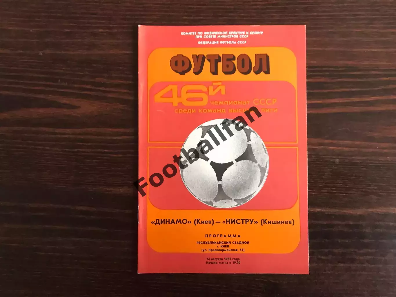 Динамо Киев - Нистру Кишинев 24.08.1983