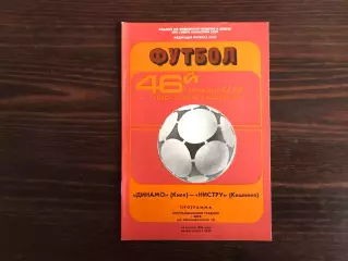 Динамо Киев - Нистру Кишинев 24.08.1983