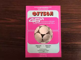 Динамо Киев - Динамо Минск 05.08.1983