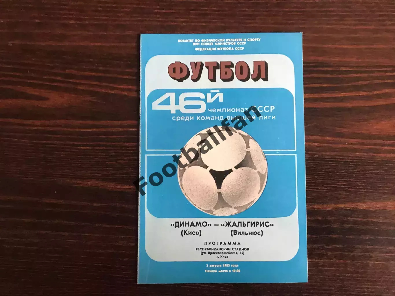 Динамо Киев - Жальгирис Вильнюс 02.08.1983
