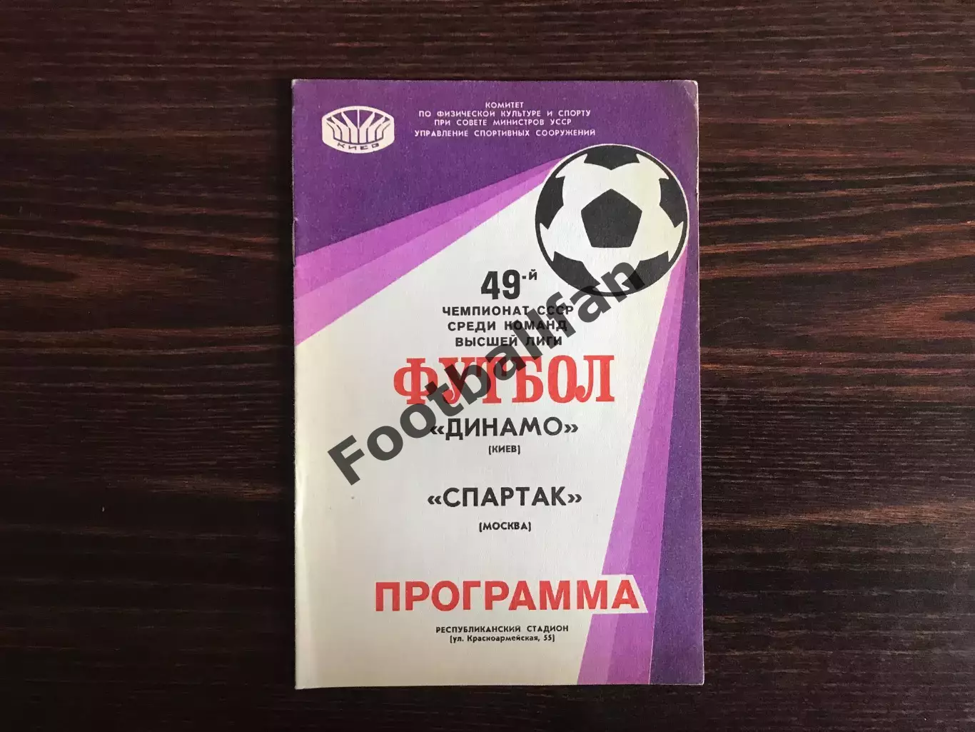 Динамо Киев - Спартак Москва 27.04.1986