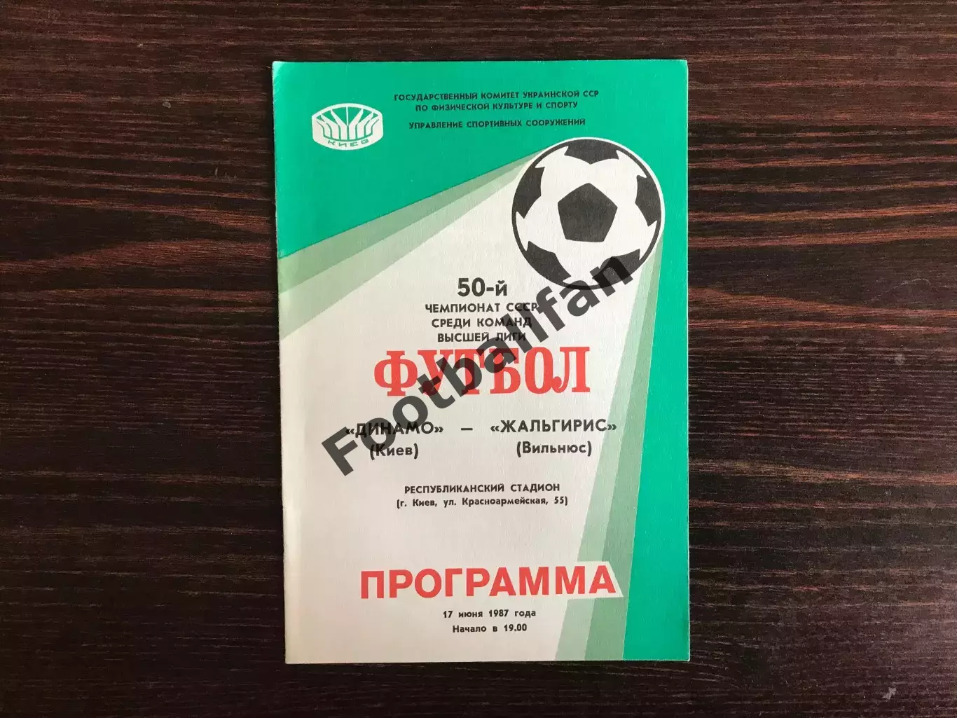 Динамо Киев - Жальгирис Вильнюс 17.06.1987 .