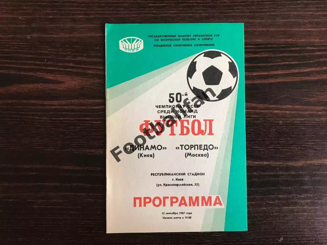 Динамо Киев - Торпедо Москва 12.09.1987 .