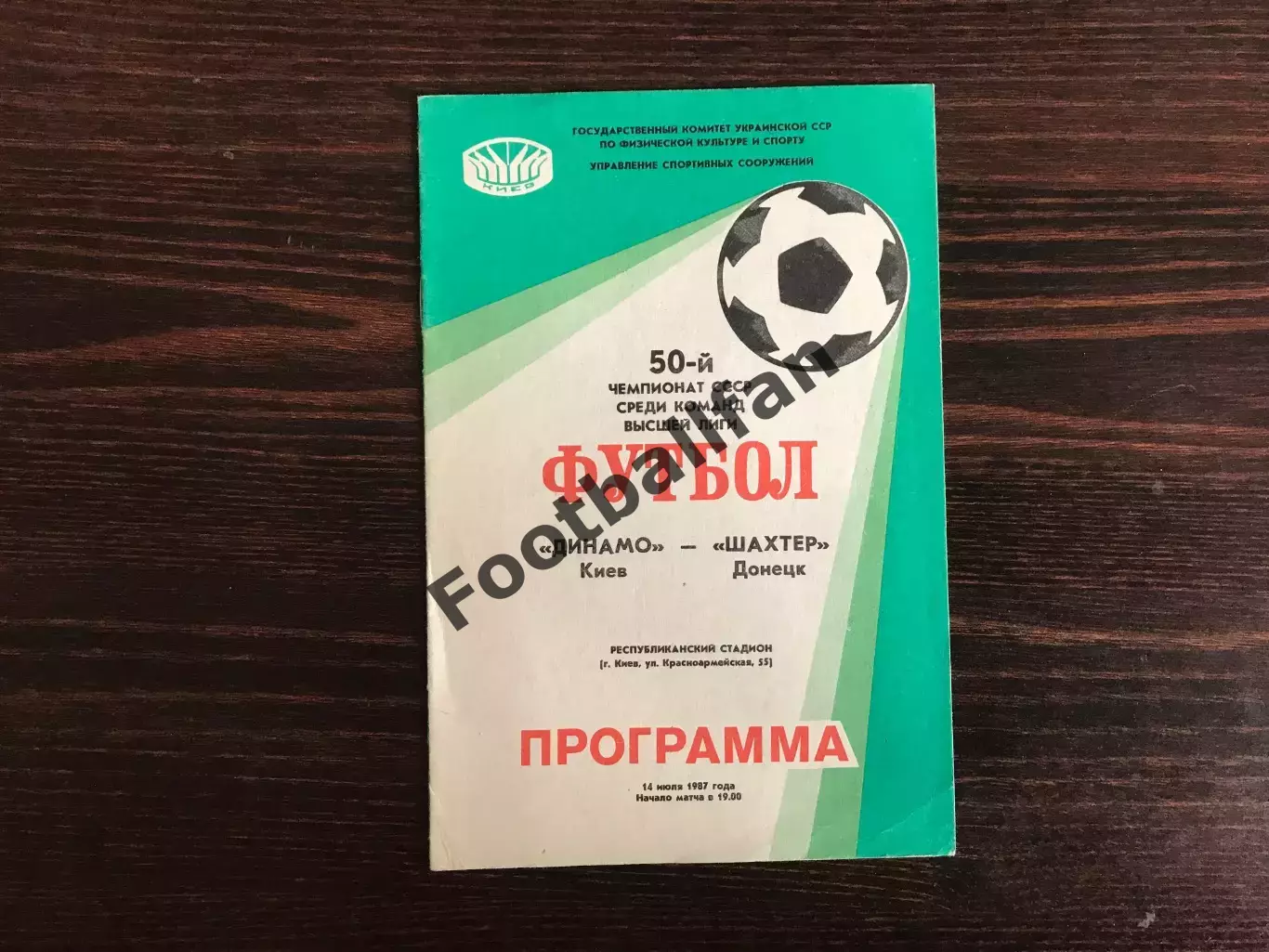 Динамо Киев - Шахтер Донецк 14.07.1987 .