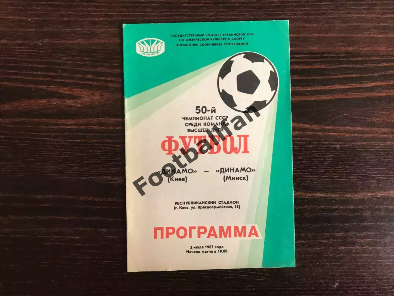 Динамо Киев - Динамо Минск 03.07.1987 .