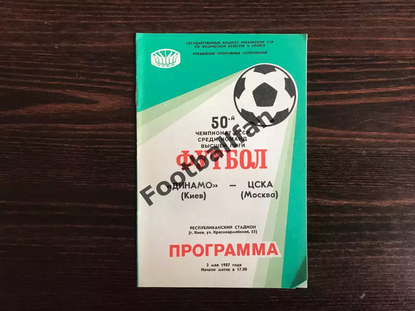 Динамо Киев - ЦСКА Москва 02.05.1987 .