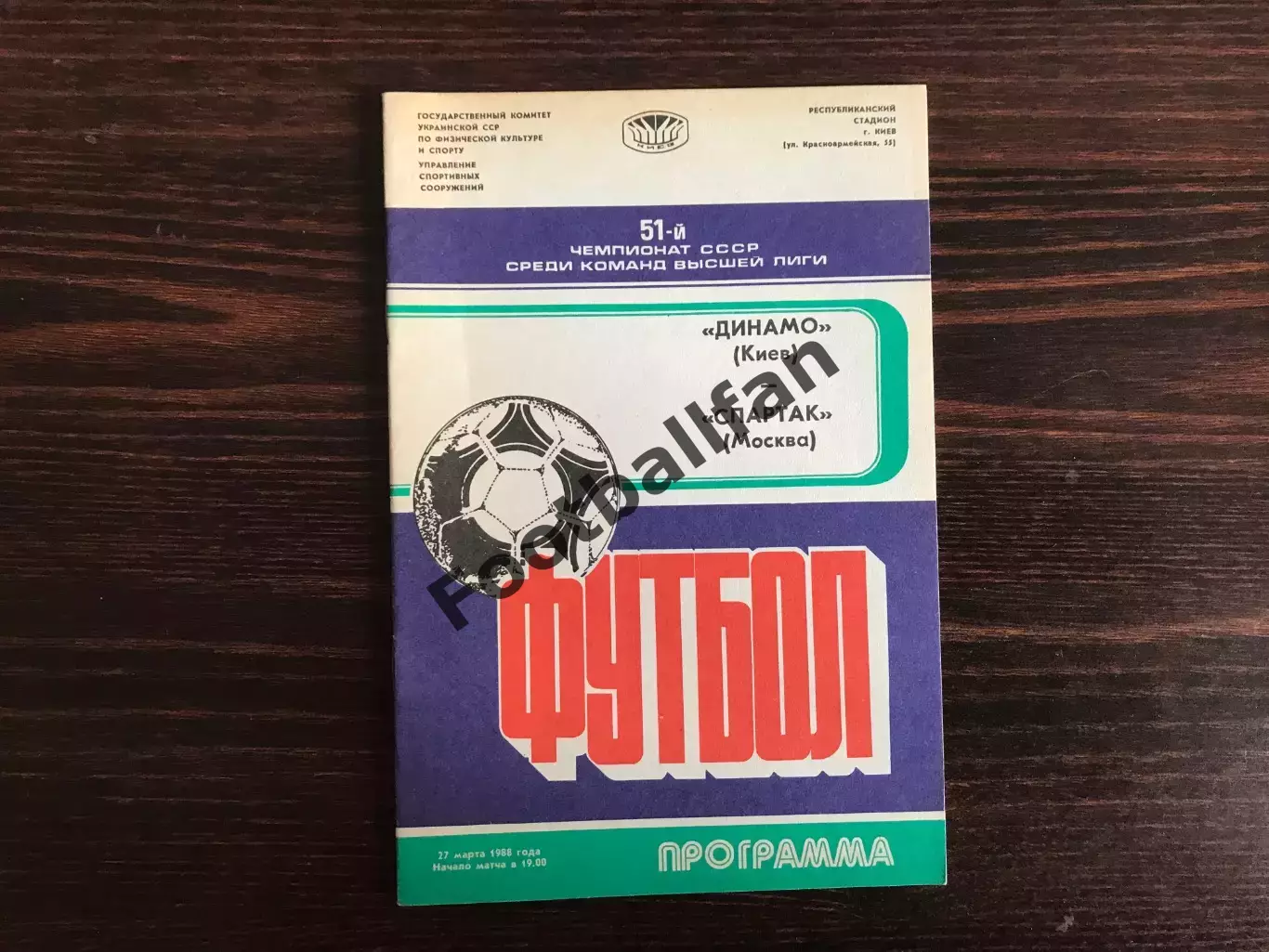 Динамо Киев - Спартак Москва 27.03.1988