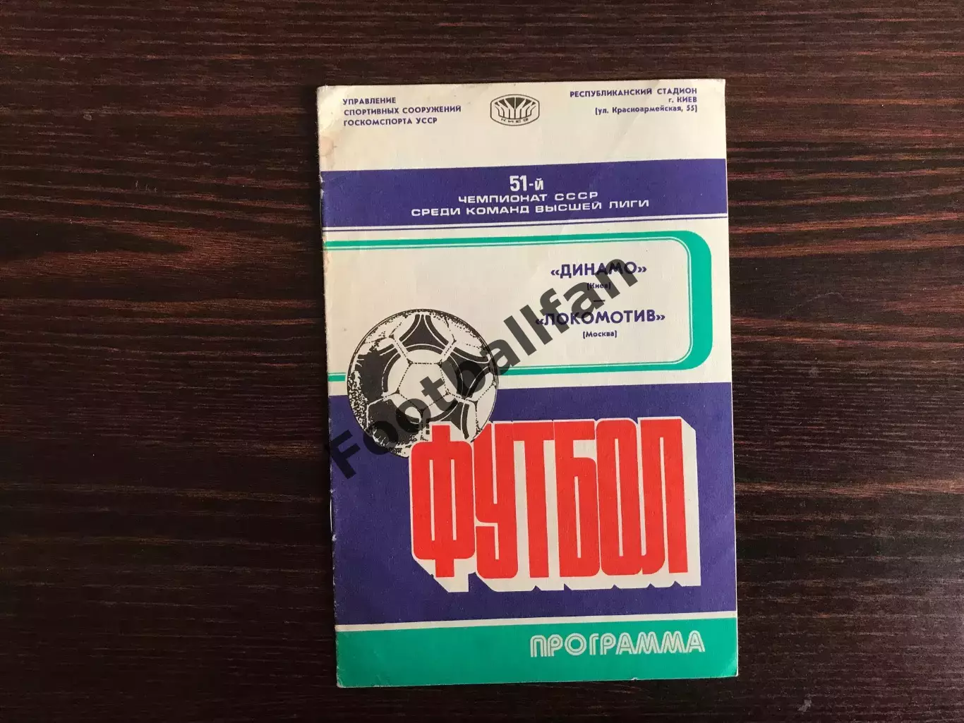 Динамо Киев - Локомотив Москва 27.05.1988