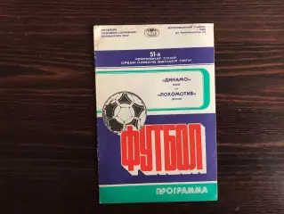 Динамо Киев - Локомотив Москва 27.05.1988