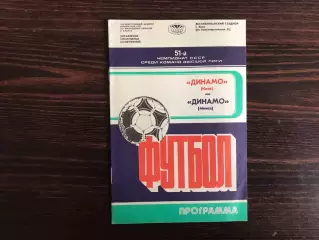 Динамо Киев - Динамо Минск 13.08.1988.