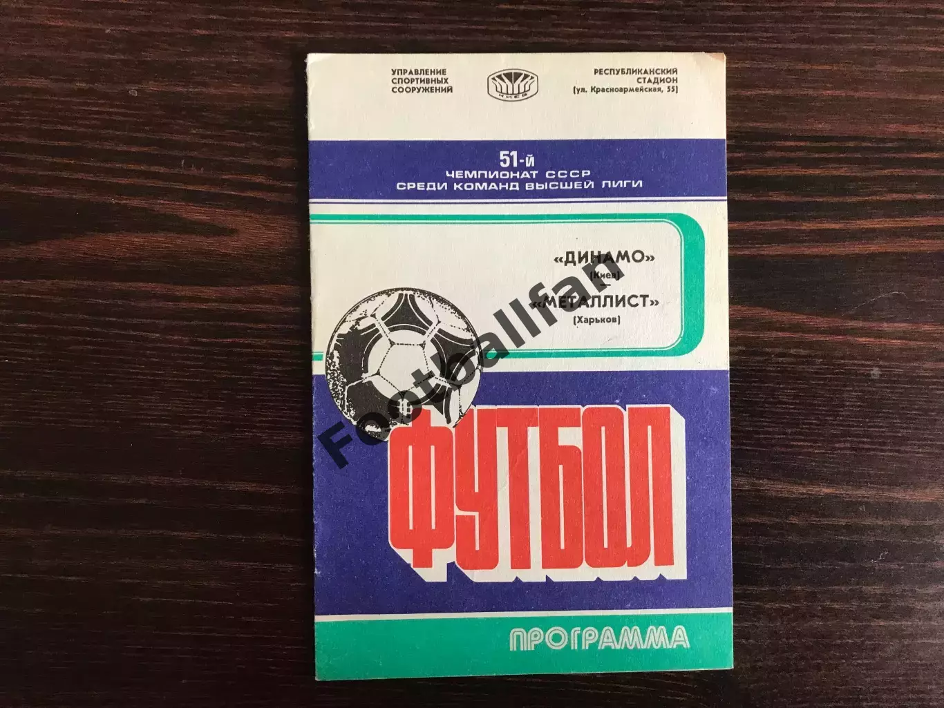 Динамо Киев - Металлист Харьков 09.04.1988.