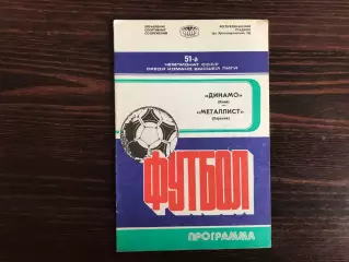Динамо Киев - Металлист Харьков 09.04.1988.