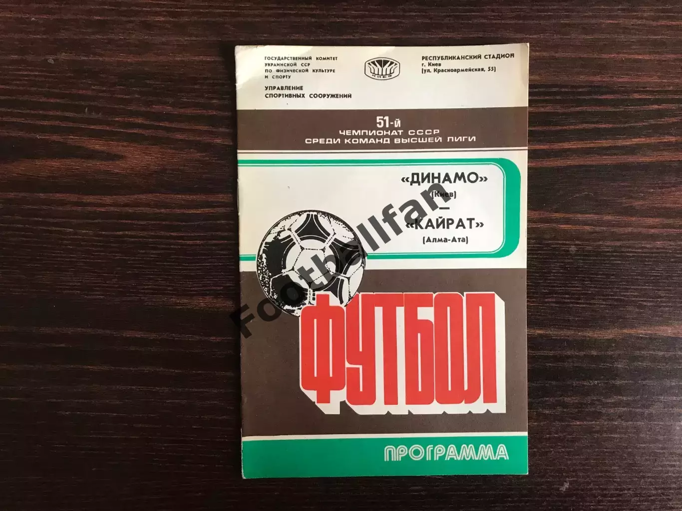 Динамо Киев - Кайрат Алма Ата 03.09.1988.