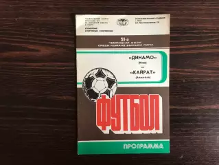 Динамо Киев - Кайрат Алма Ата 03.09.1988.