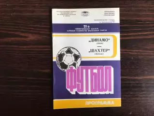 Динамо Киев - Шахтер Донецк 17.09.1988.