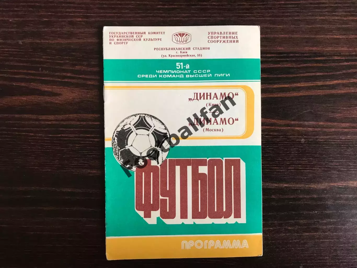 Динамо Киев - Динамо Москва 04.11.1988.