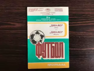 Динамо Киев - Динамо Москва 04.11.1988.