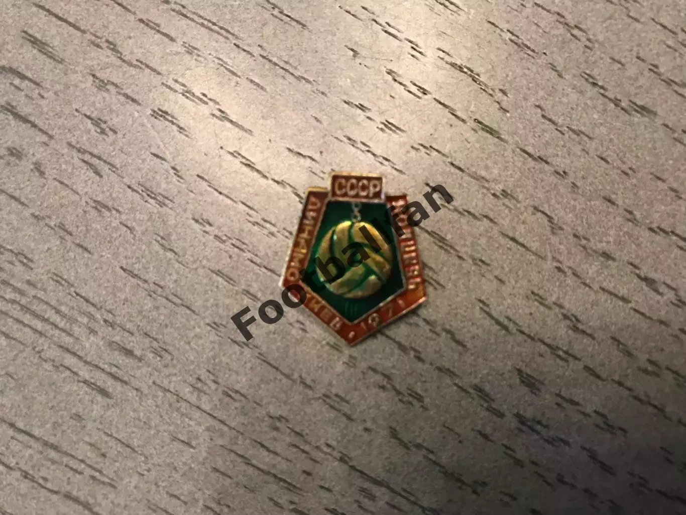 Динамо Киев - чемпион СССР 1971 год (4)