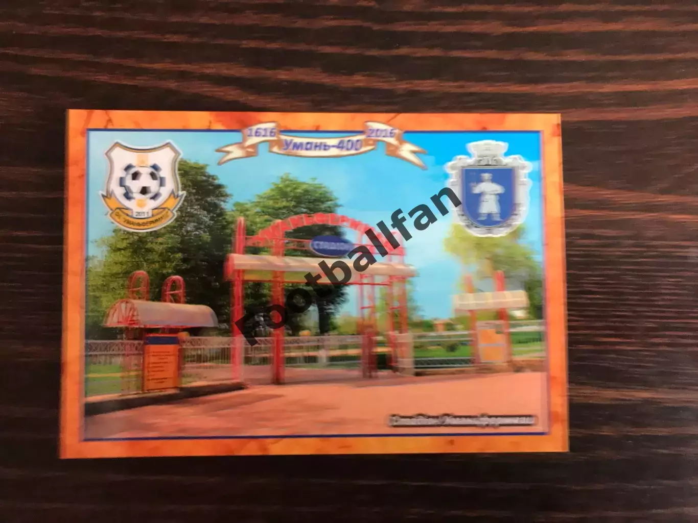 Умань ( Черкасская область). Стадион Уманьферммаш. (2)