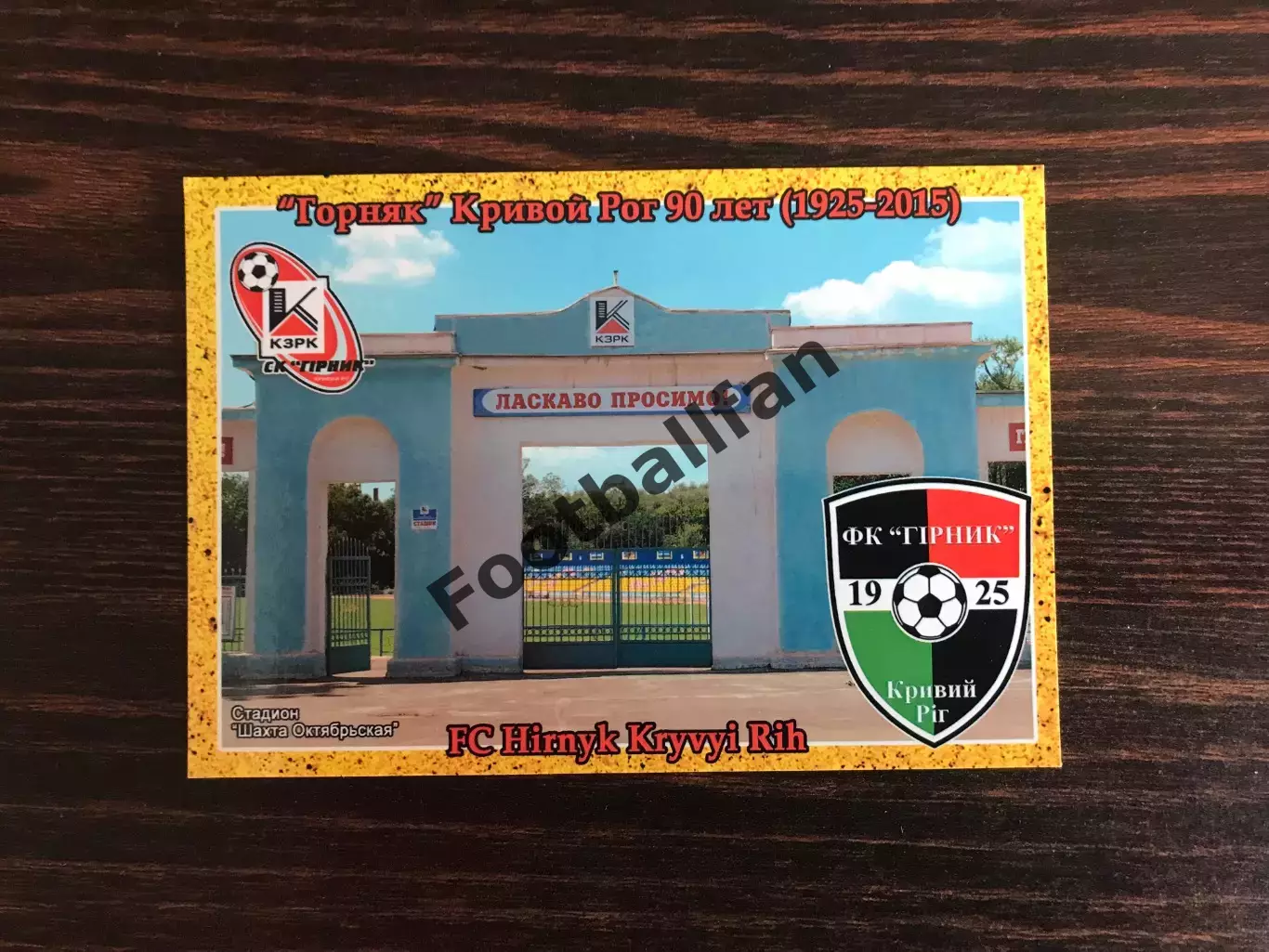 Горняк Кривой Рог. 90 лет . 1925-2015.