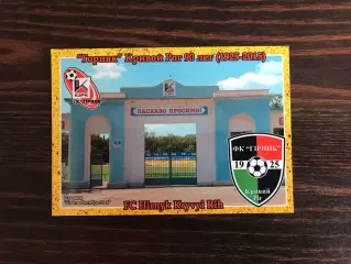 Горняк Кривой Рог. 90 лет . 1925-2015.