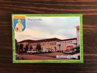 Мукачево ( Закарпатская область ) . Стадион ДЮСШ.