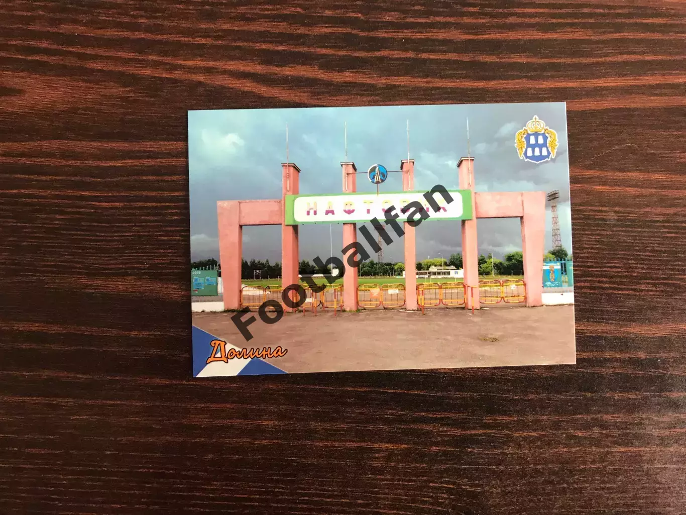 Долина ( Ивано-Франковская область ) . Стадион Нефтяник .