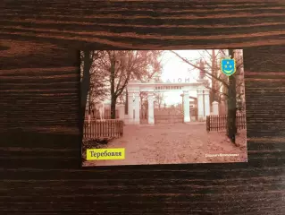 Теребовля ( Тернопольская область ) . Стадион Колгоспник .