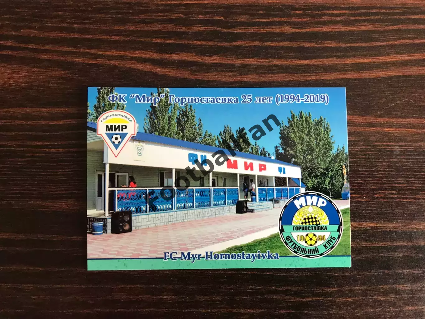 Мир Горностаевка ( Херсонская область ) . 25 лет . 1994-2019.