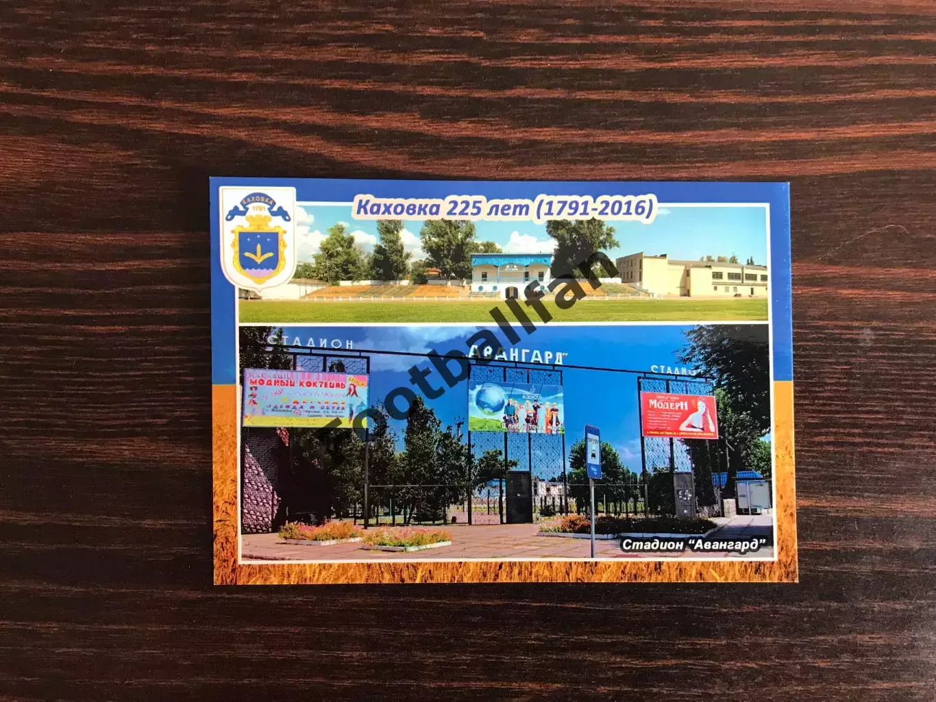 Каховка ( Херсонская область ) . Стадион Авангард .