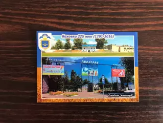 Каховка ( Херсонская область ) . Стадион Авангард .