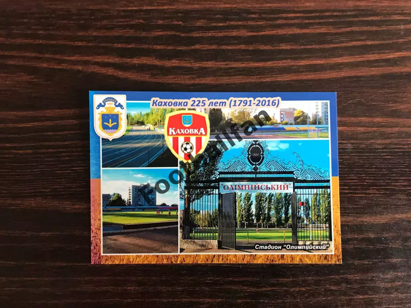 Каховка ( Херсонская область ) . Стадион Олимпийский .