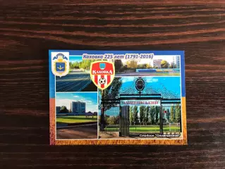 Каховка ( Херсонская область ) . Стадион Олимпийский .