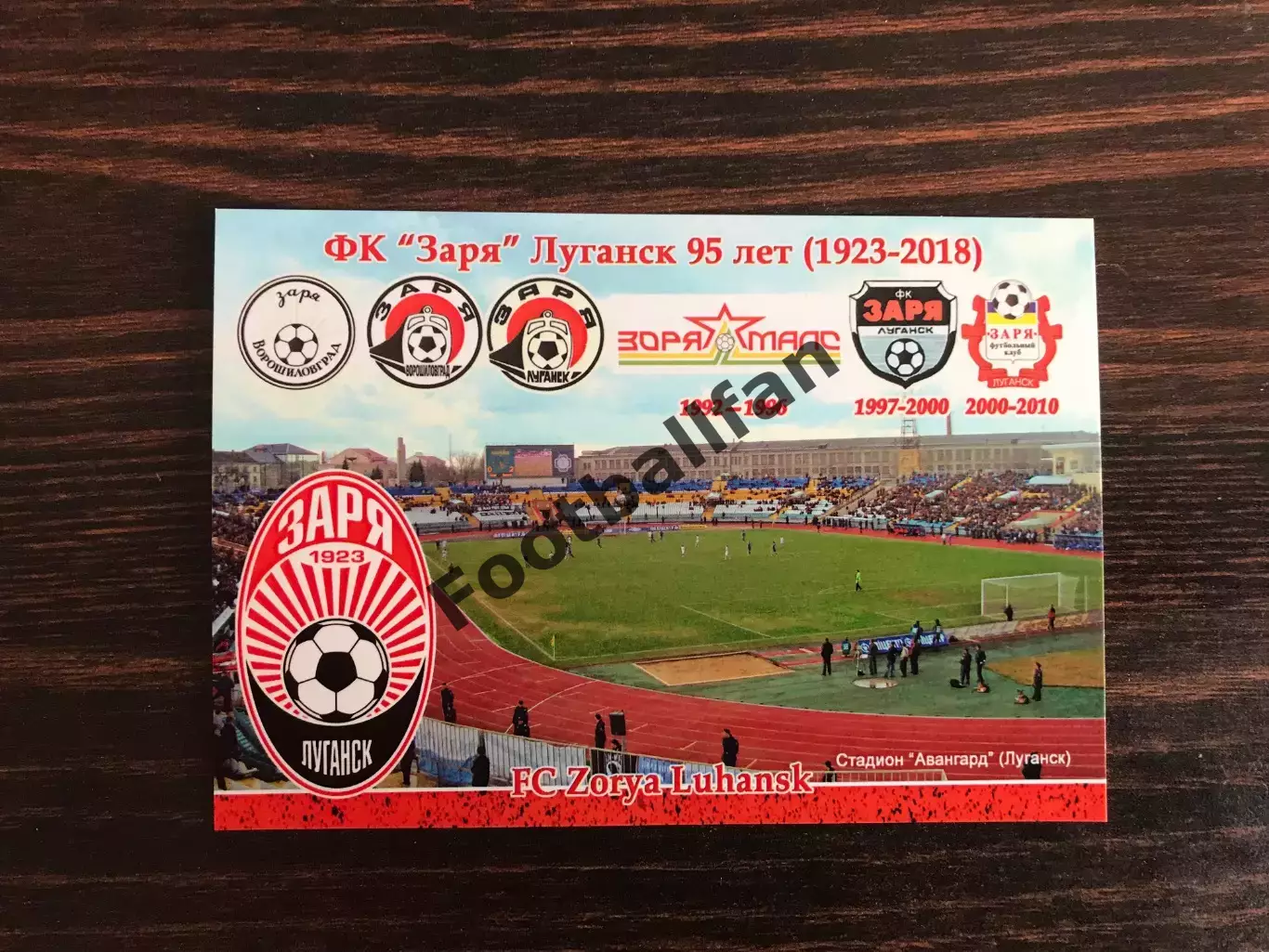 Заря Луганск . 95 лет . 1923-2018.