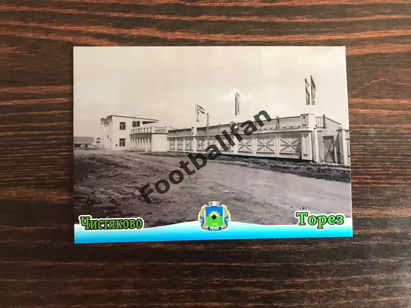 Чистяково ( Торез ) Донецкая область . Центральный стадион .