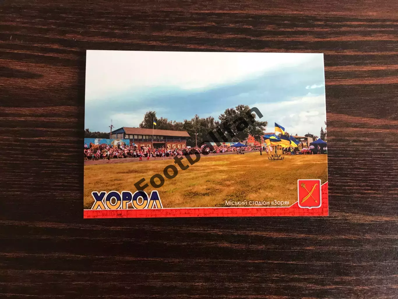 Хорол ( Полтавская область ) . Стадион Заря .