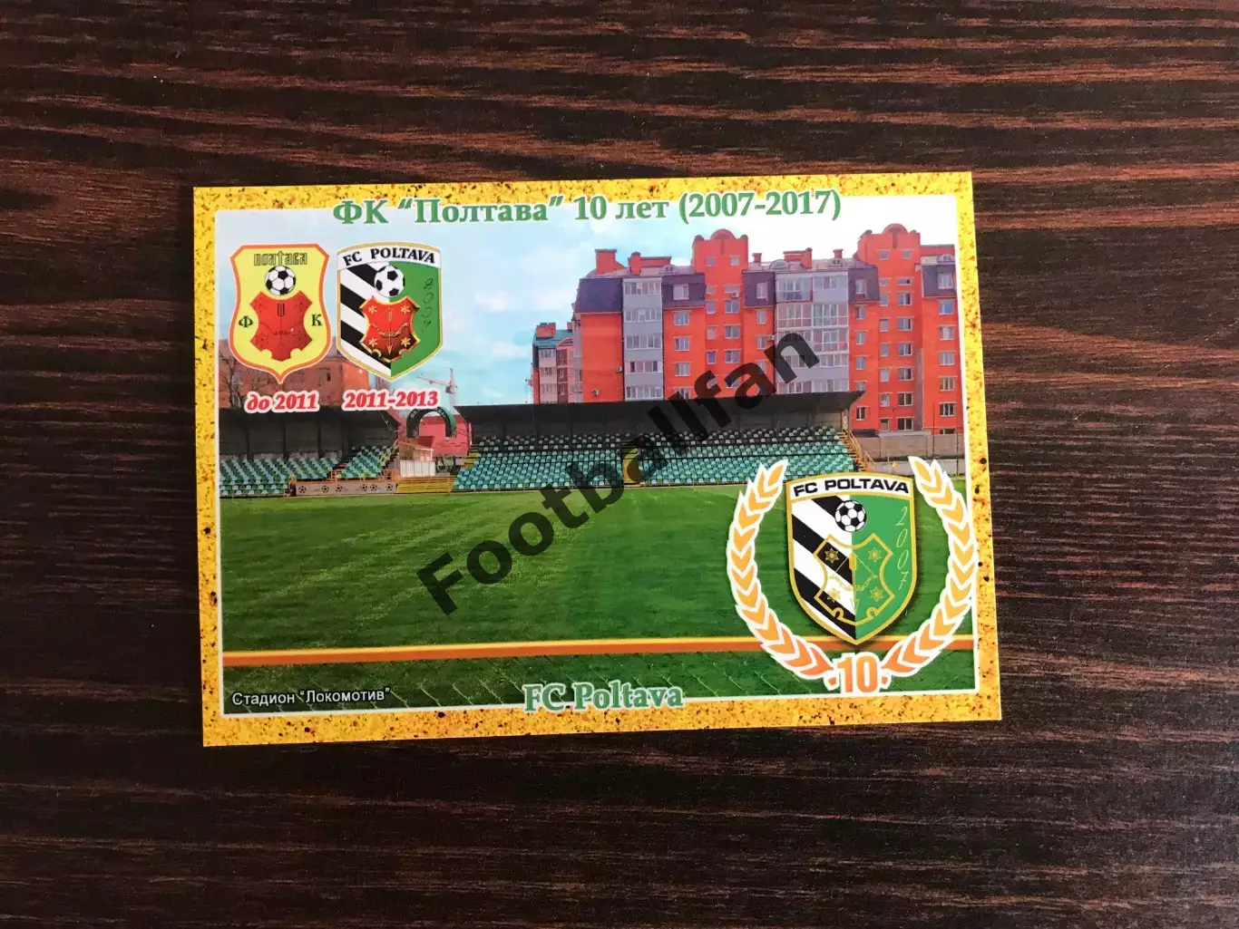 ФК Полтава . 10 лет . 2007-2017.
