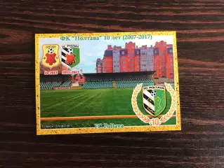 ФК Полтава . 10 лет . 2007-2017.