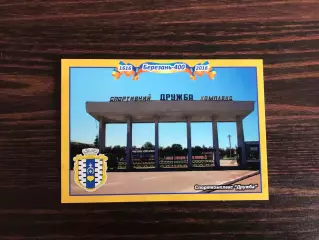 Березань ( Киевская область ) . Спорткомплекс Дружба .